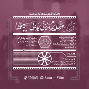 اولین مرحله کارآموزی سینمایی