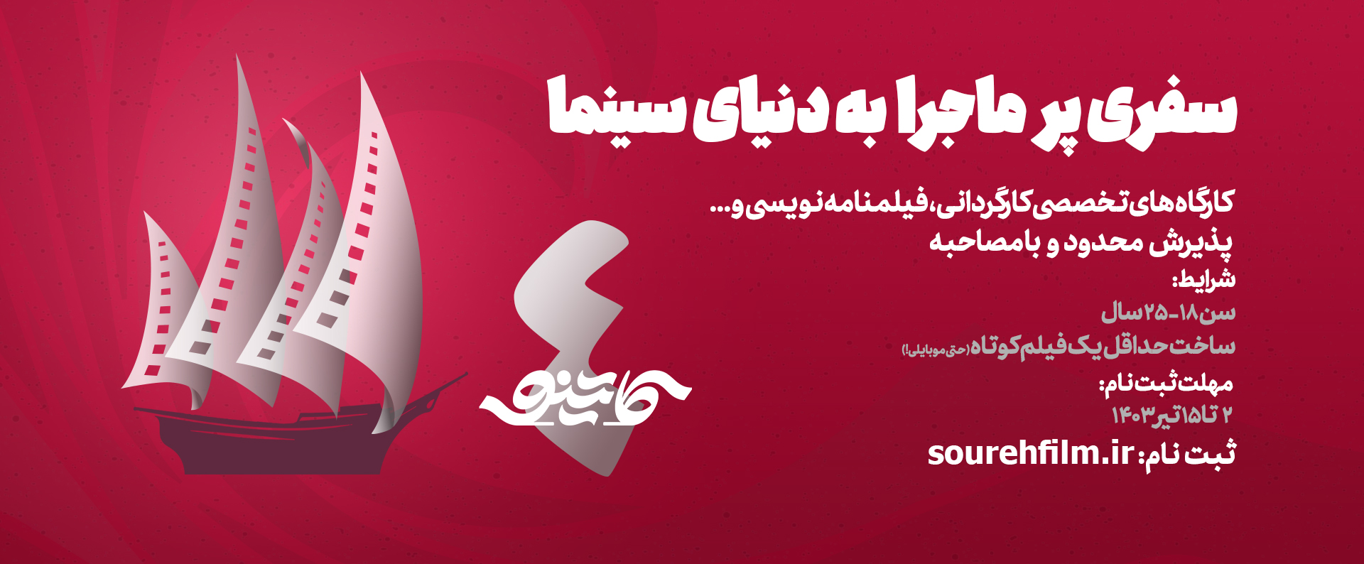 دوره ی فیلمسازی کاتینو