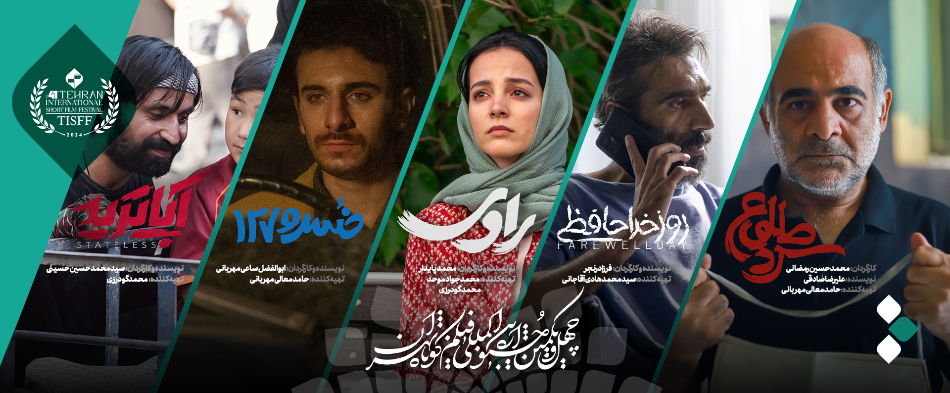 آثار باشگاه فیلم سوره در جشنواره فیلم کوتاه تهران