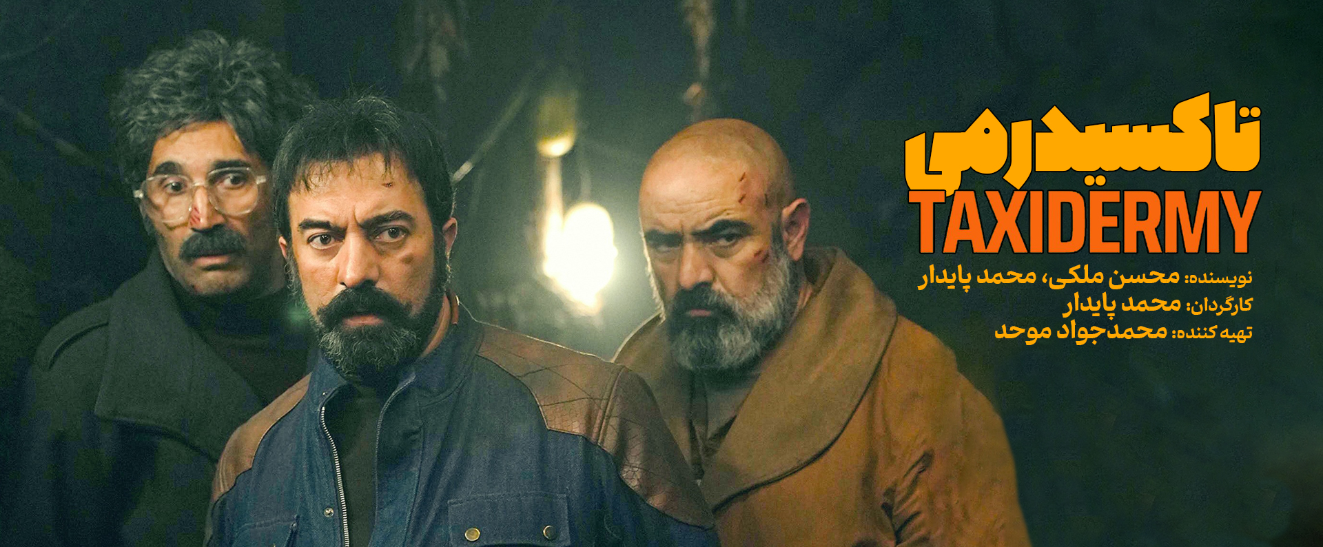 فیلم سینمایی تاکسیدرمی
