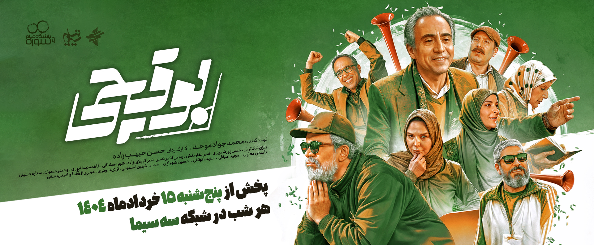 سریال بوقچی باشگاه فیلم سوره